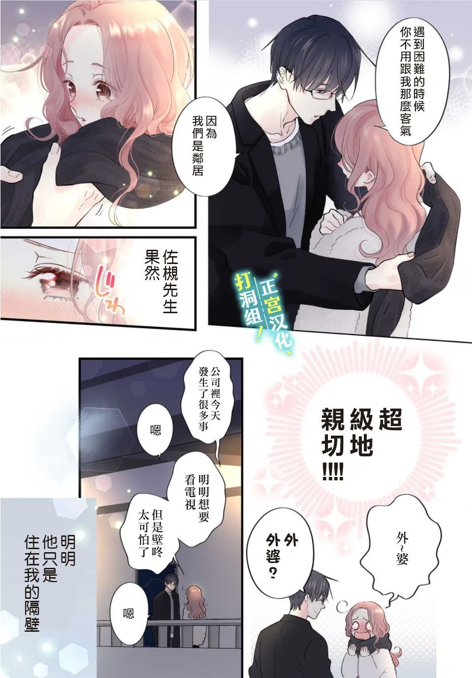 第1话 相连的壁咚15