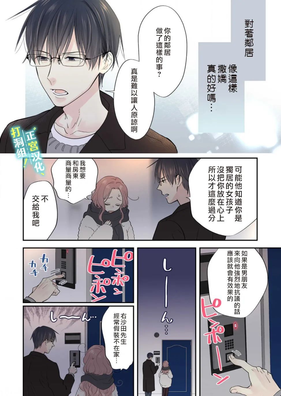 第1话 相连的壁咚16