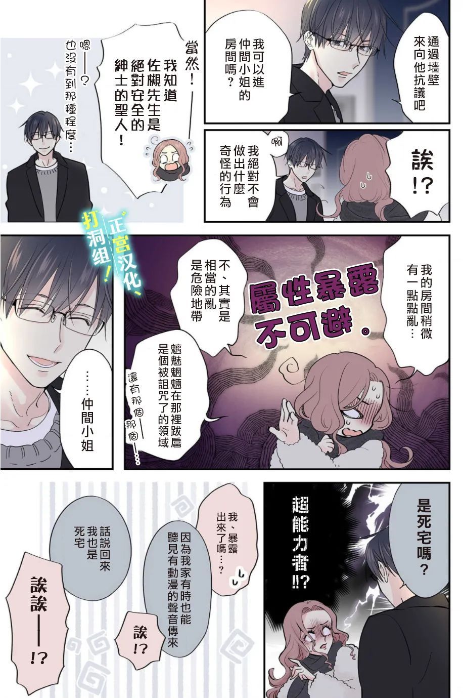 第1话 相连的壁咚17