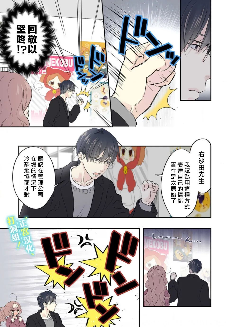 第1话 相连的壁咚19