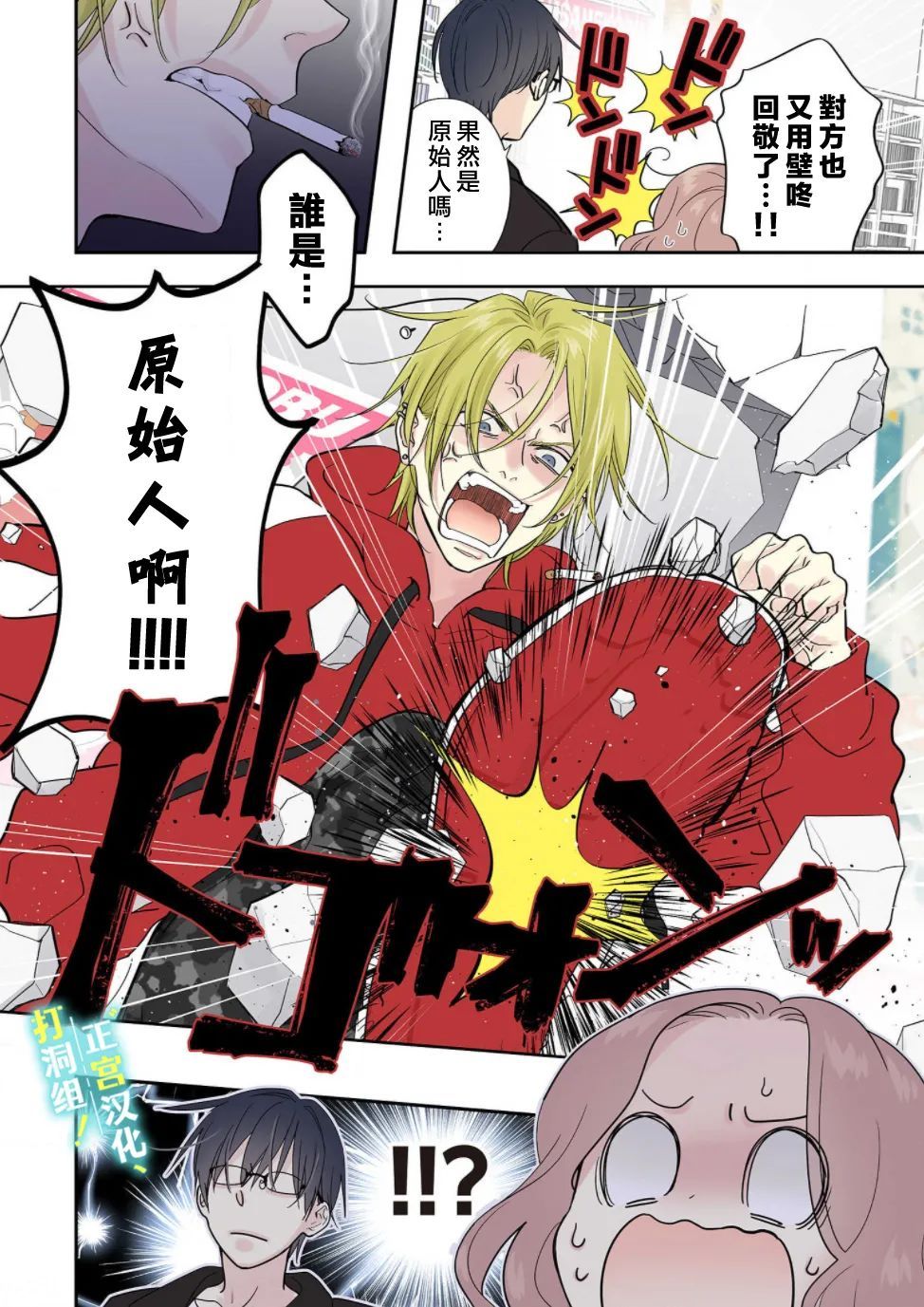 第1话 相连的壁咚20