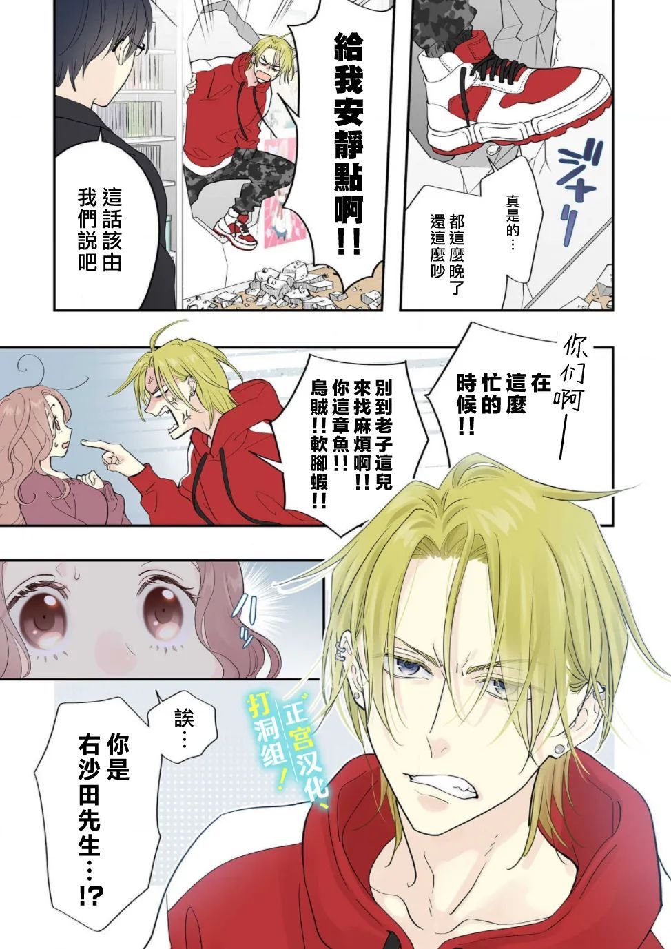 第1话 相连的壁咚21
