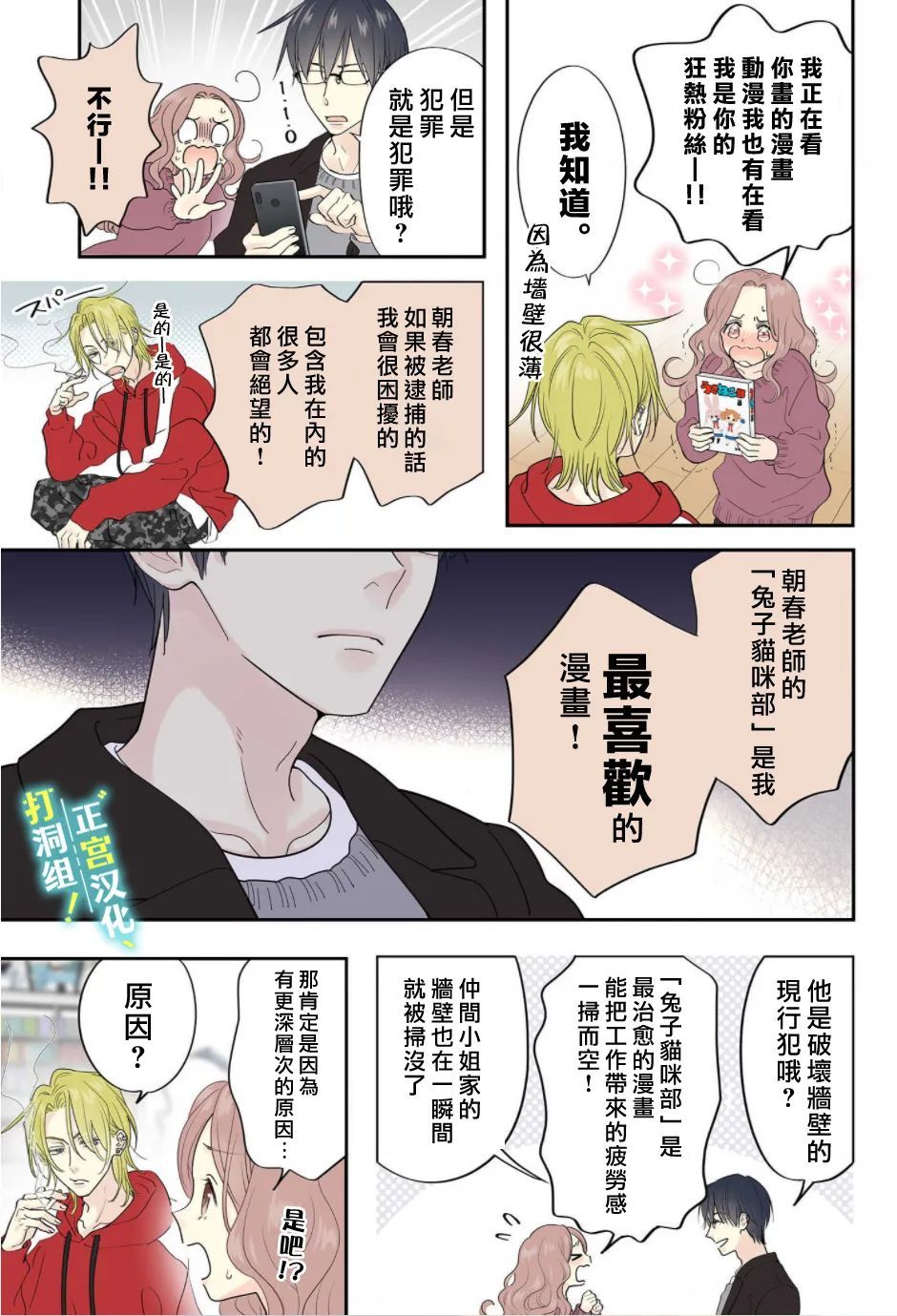 第1话 相连的壁咚23