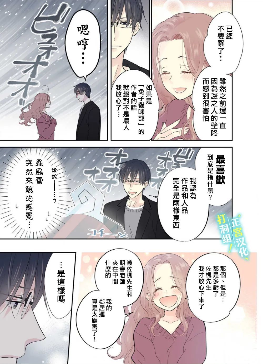 第1话 相连的壁咚25