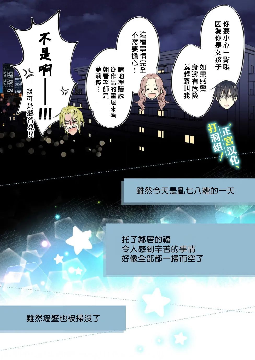 第1话 相连的壁咚26