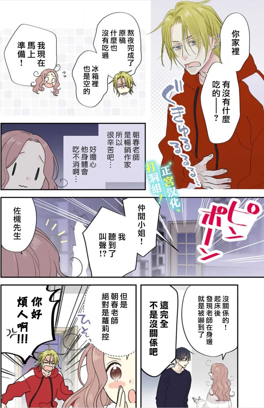 第1话 相连的壁咚28