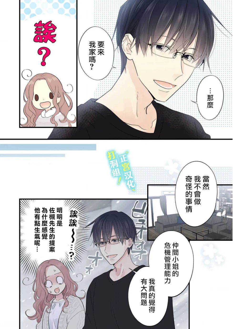 第1话 相连的壁咚32