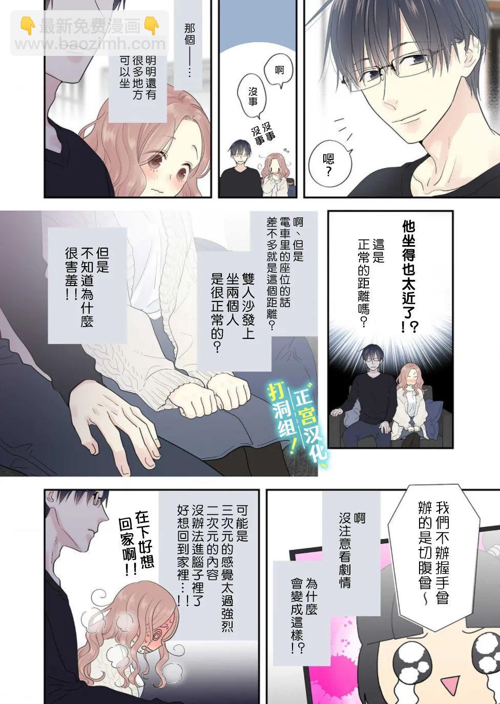 第1话 相连的壁咚34