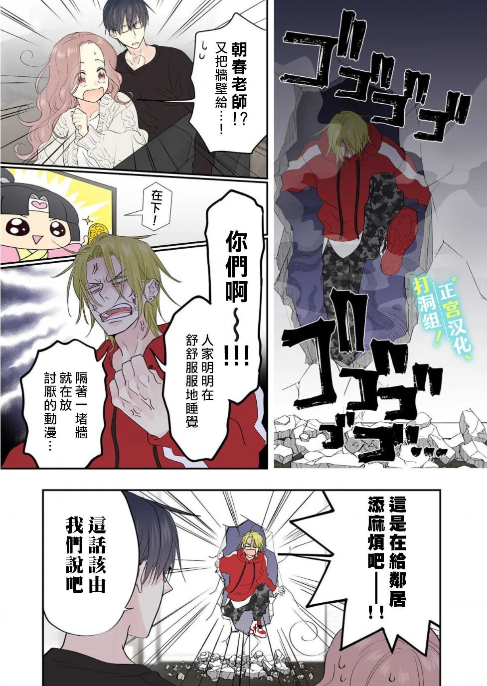 第1话 相连的壁咚37