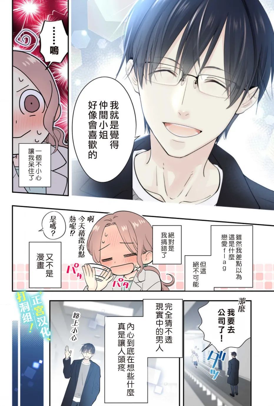 第1话 相连的壁咚8