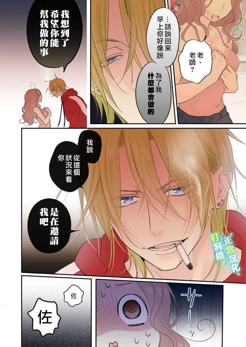 第2话 男友（假装的）19