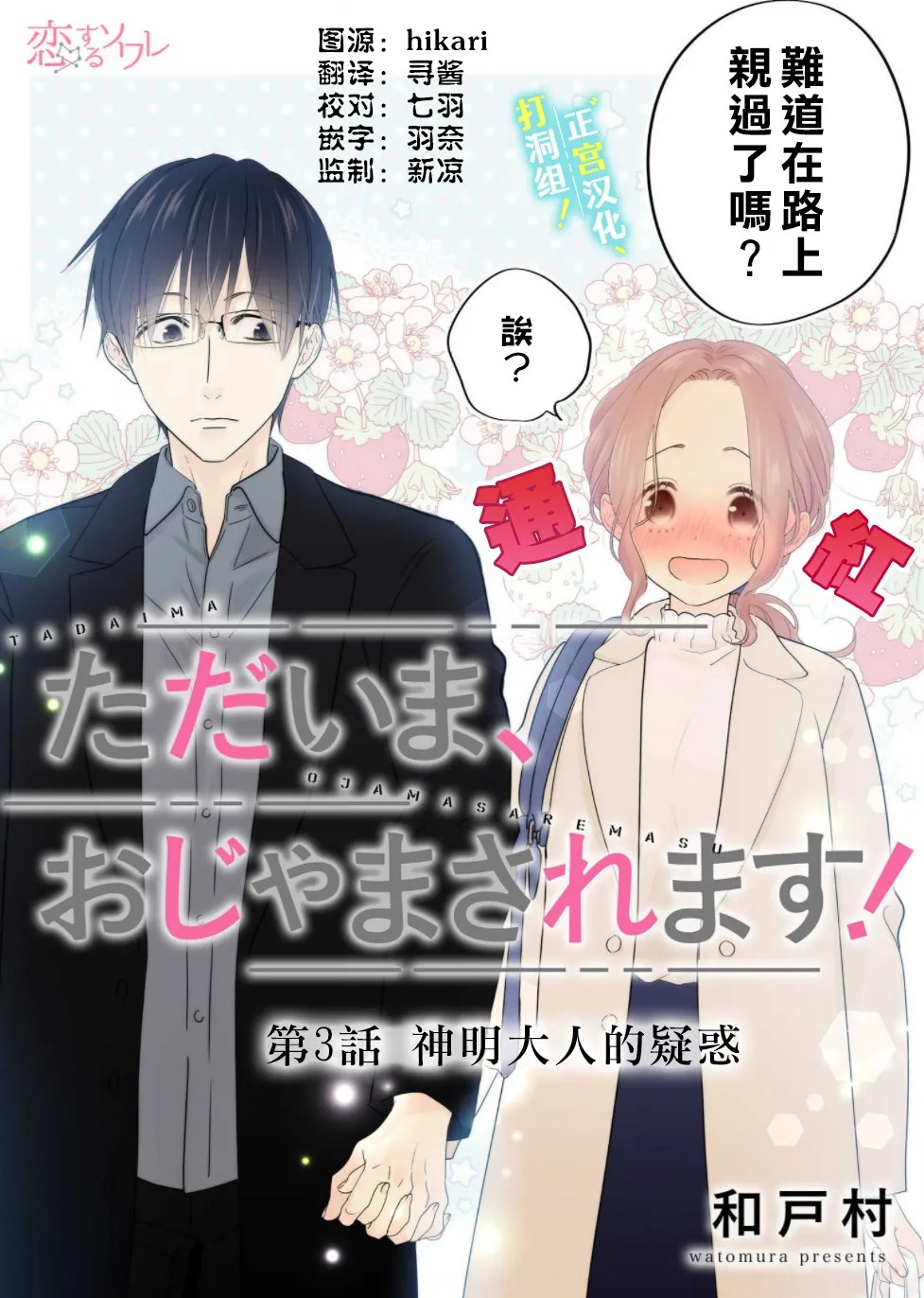 第3话 神明大人的疑惑1