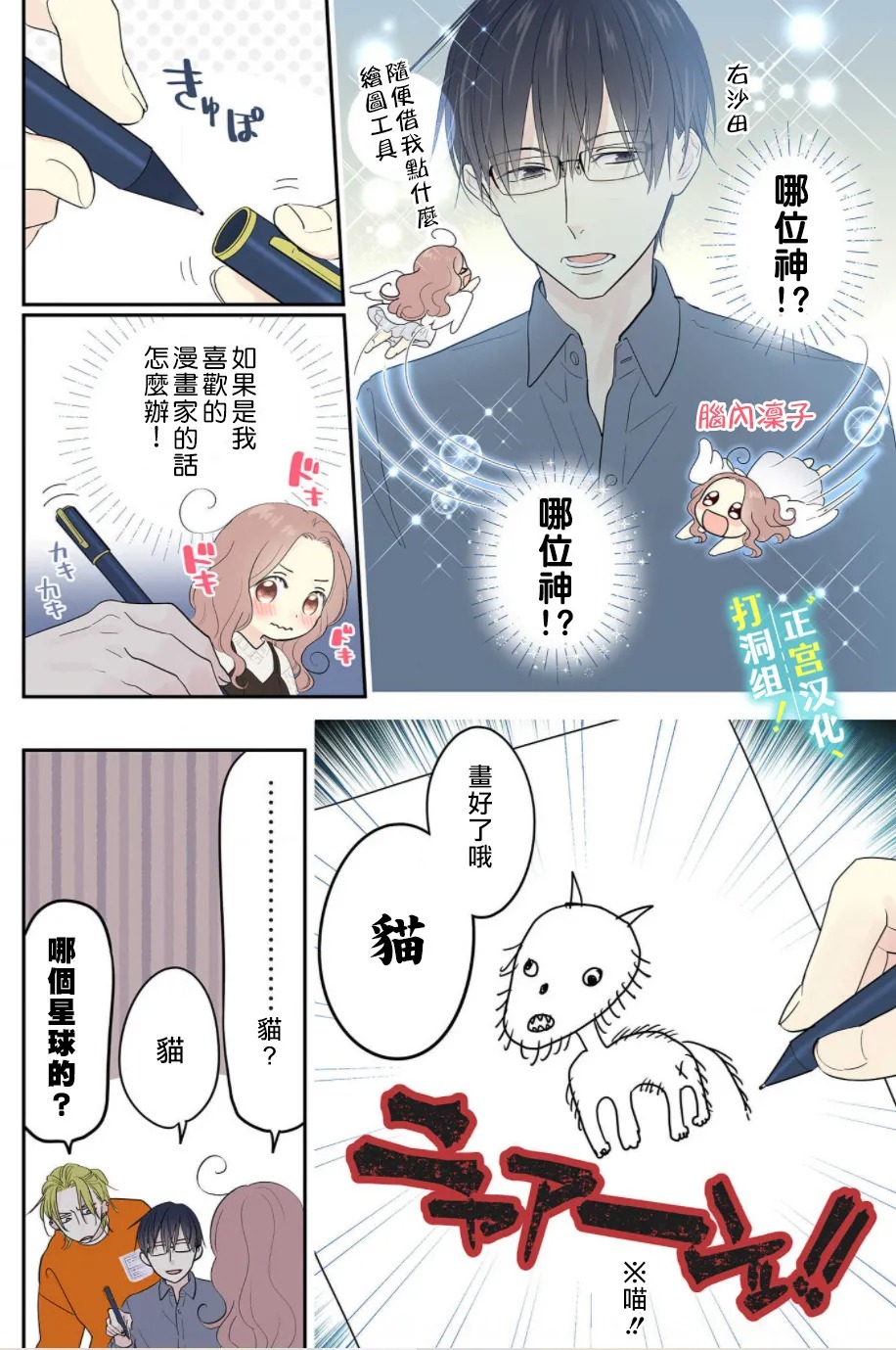 第3话 神明大人的疑惑10