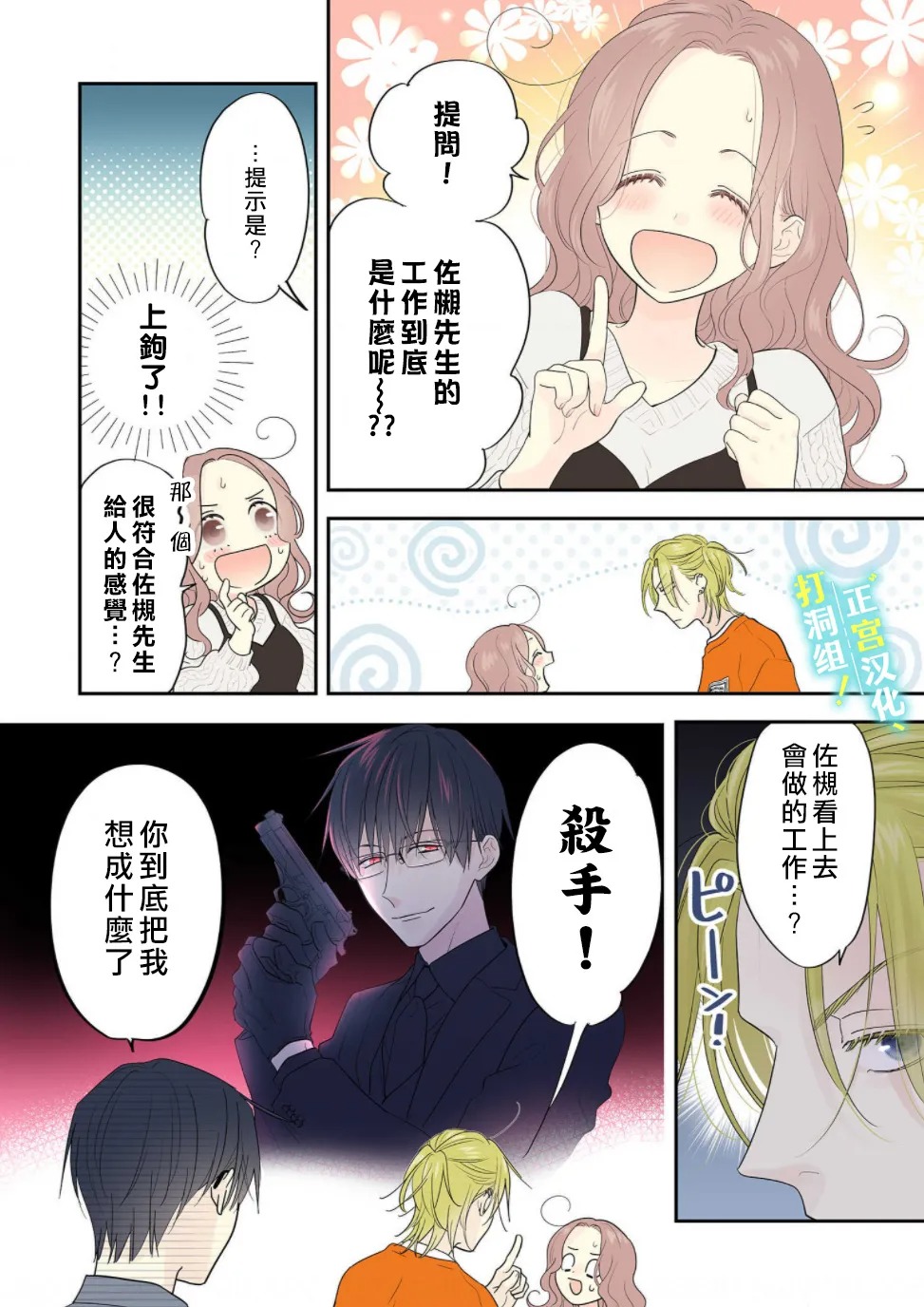 第3话 神明大人的疑惑11
