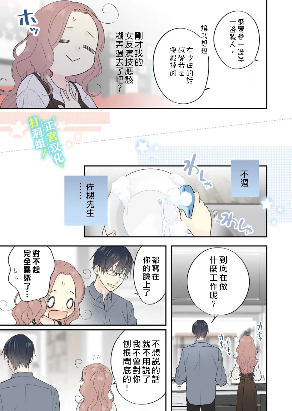 第3话 神明大人的疑惑12