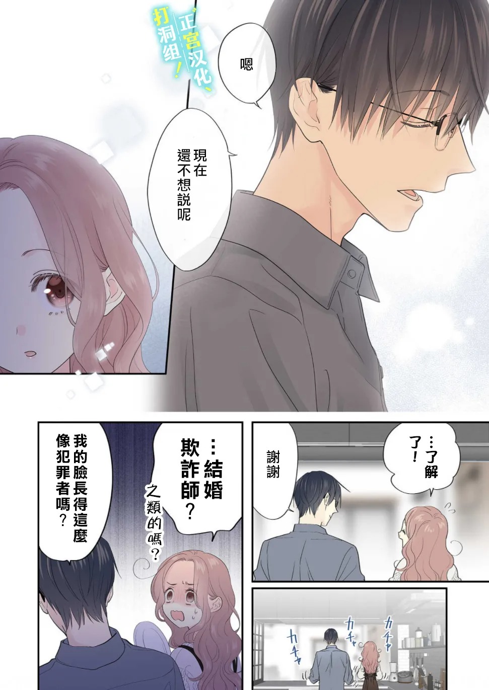 第3话 神明大人的疑惑13