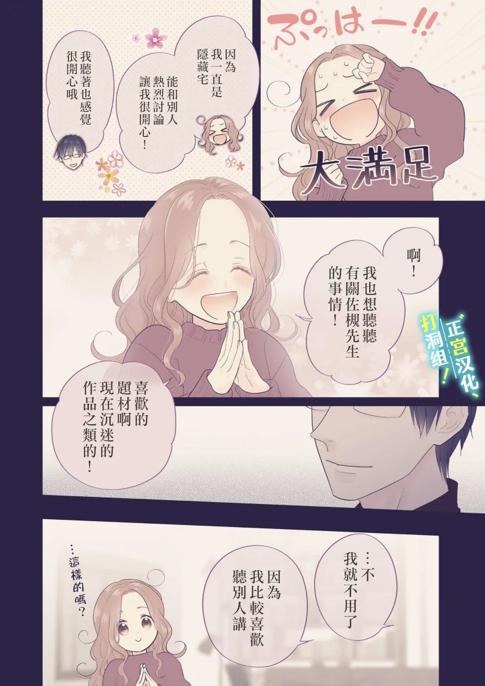 第3话 神明大人的疑惑14