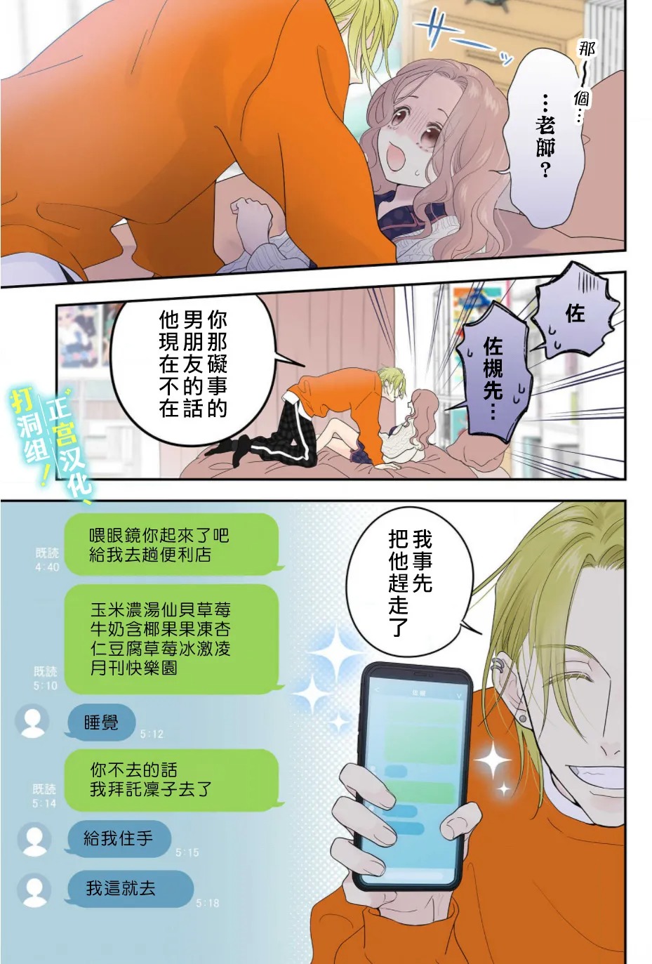 第3话 神明大人的疑惑18