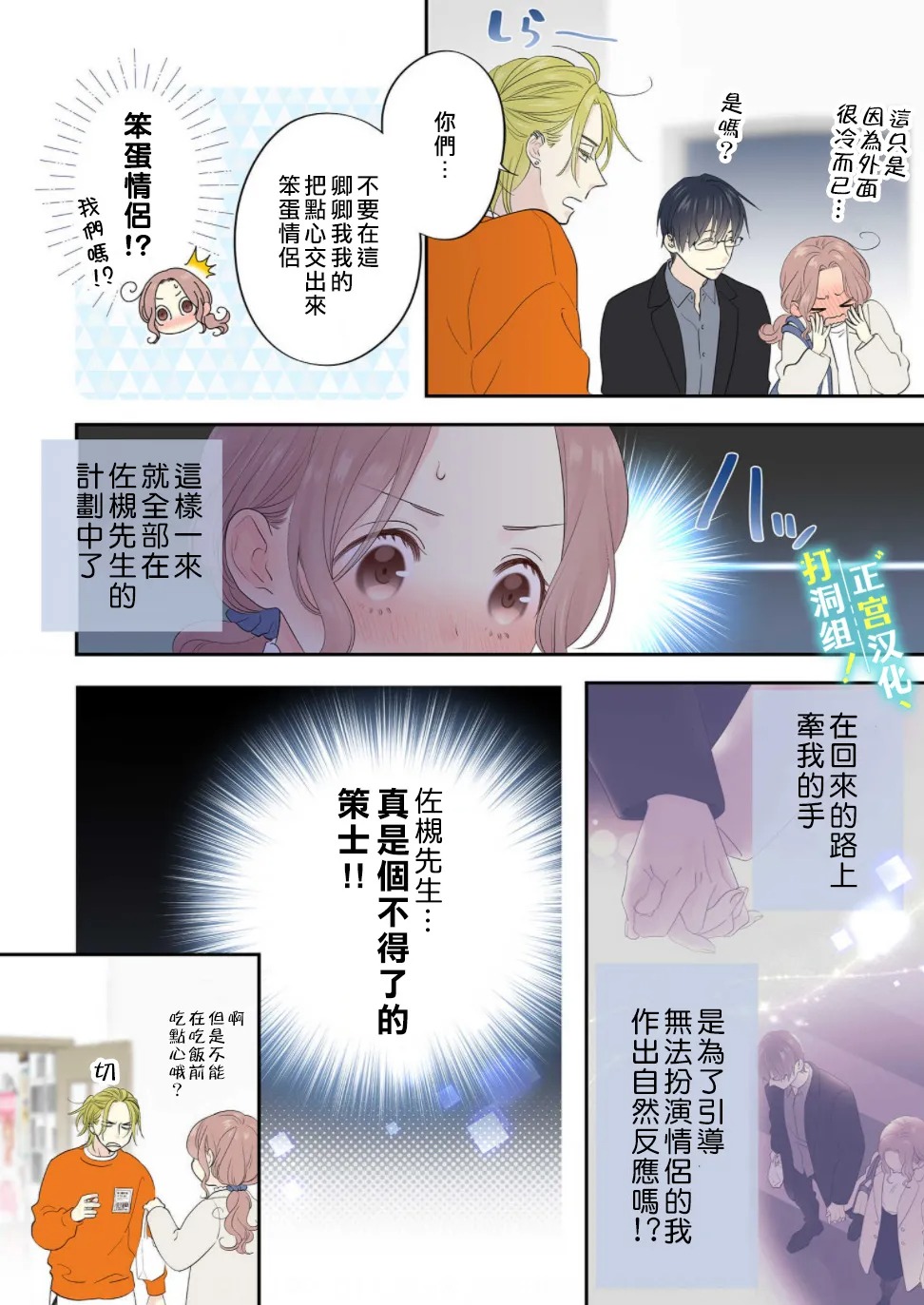 第3话 神明大人的疑惑3