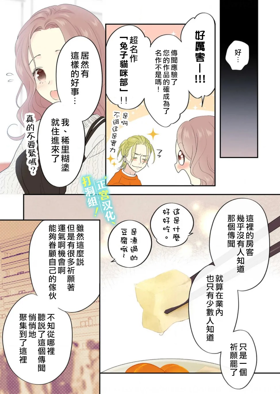 第3话 神明大人的疑惑7