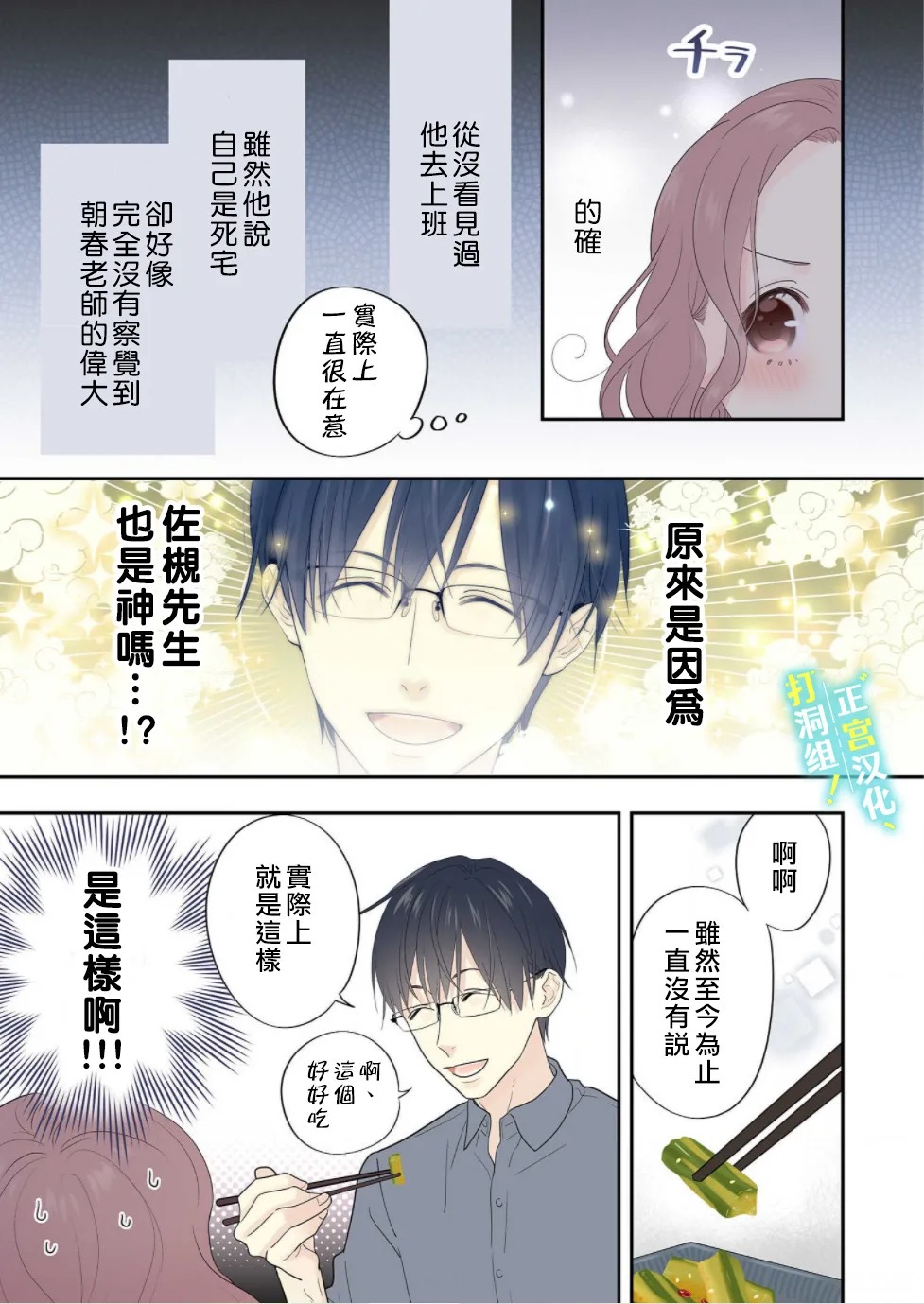 第3话 神明大人的疑惑9