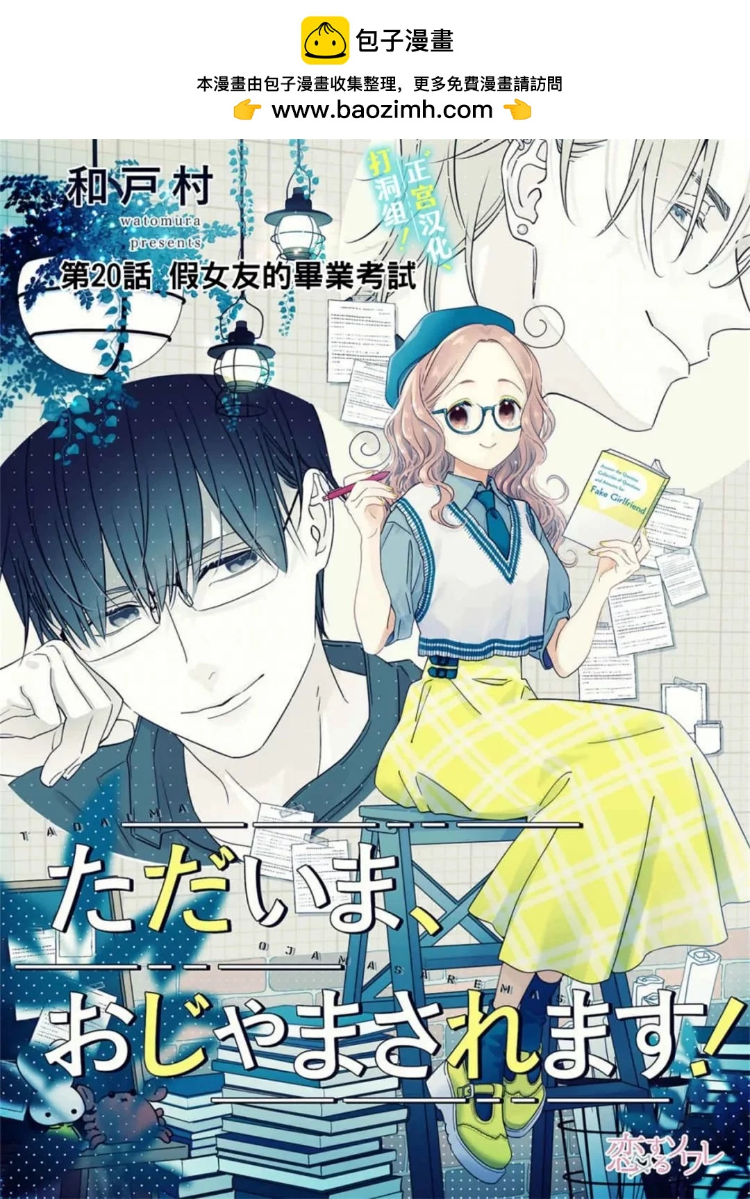 第20话2