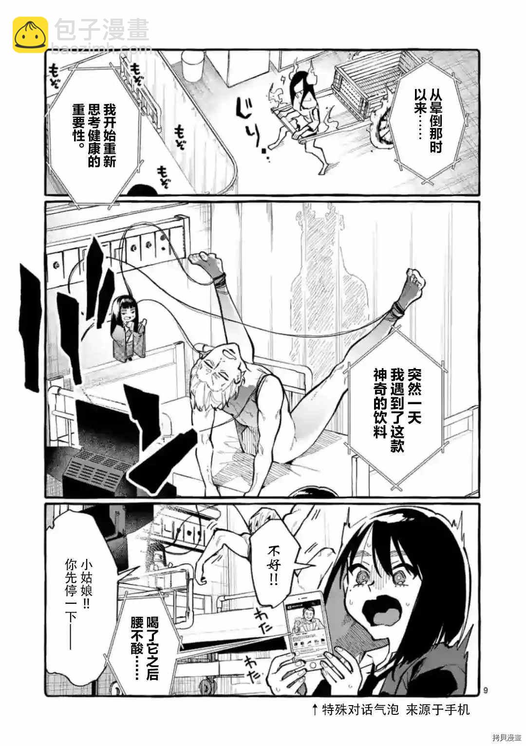 第23话9