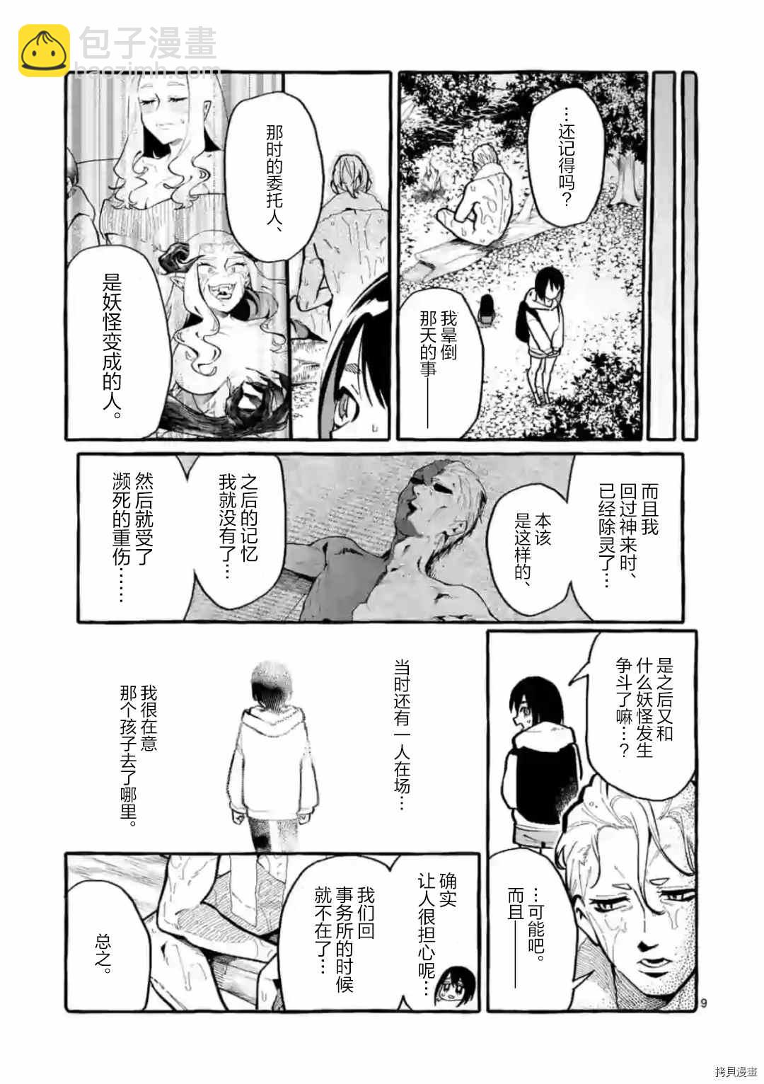 第25话8