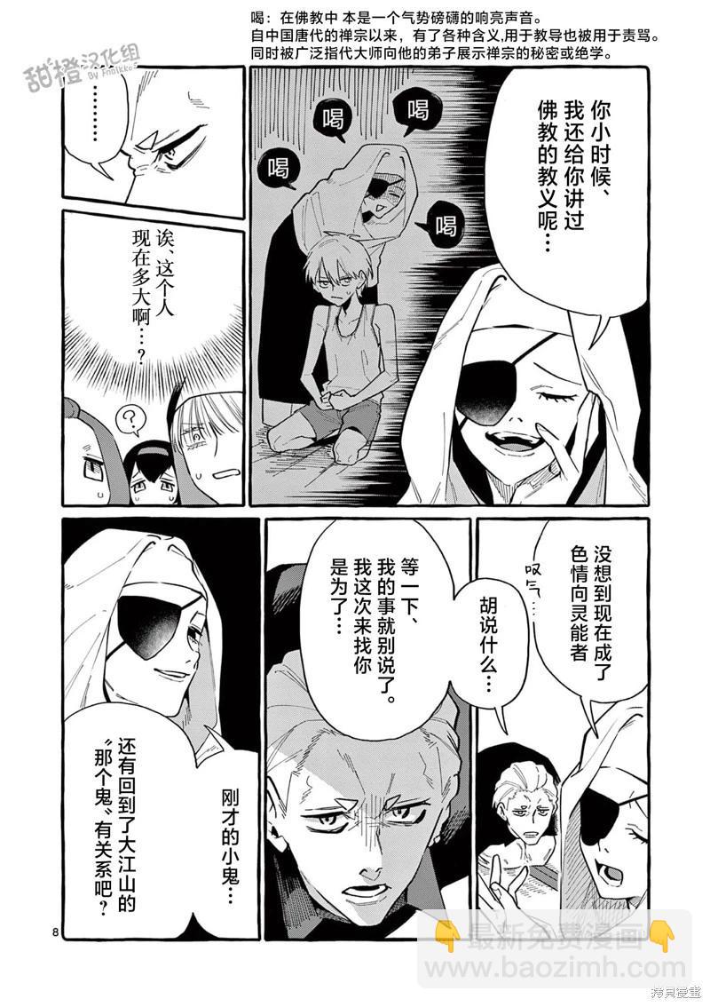 第67话7