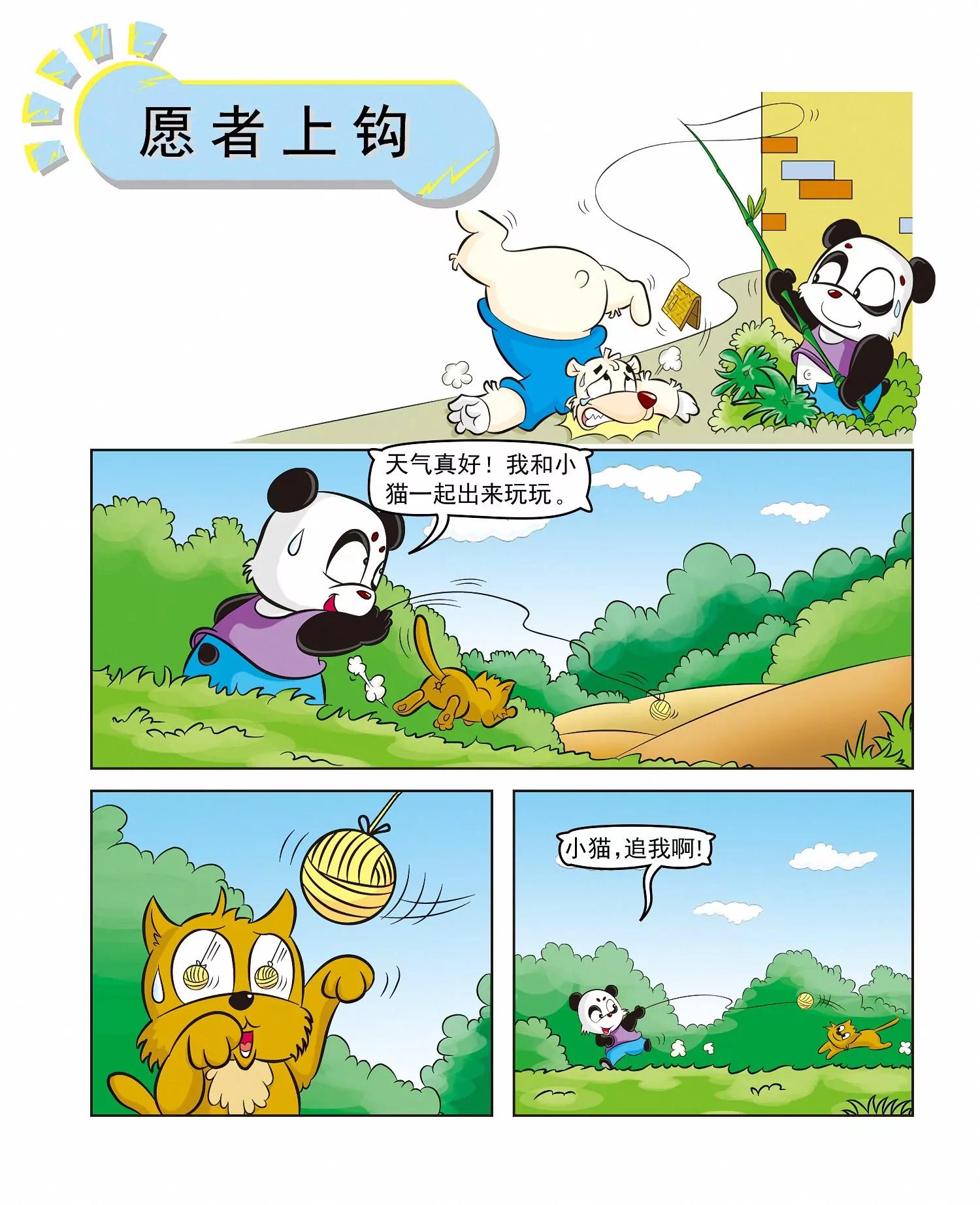 第5话 愿者上钩0