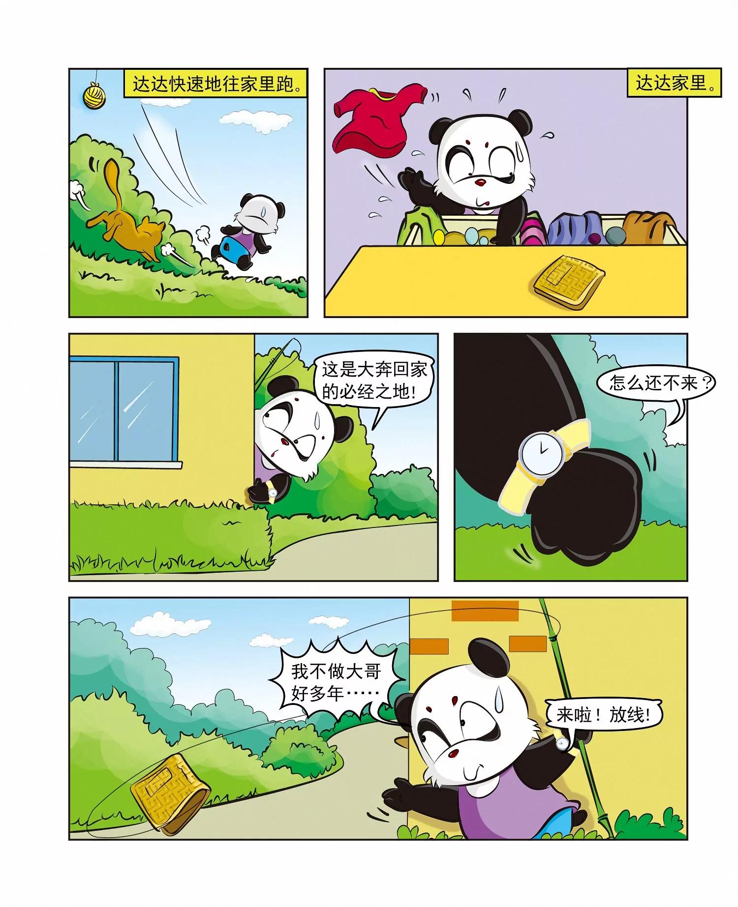 第5话 愿者上钩2
