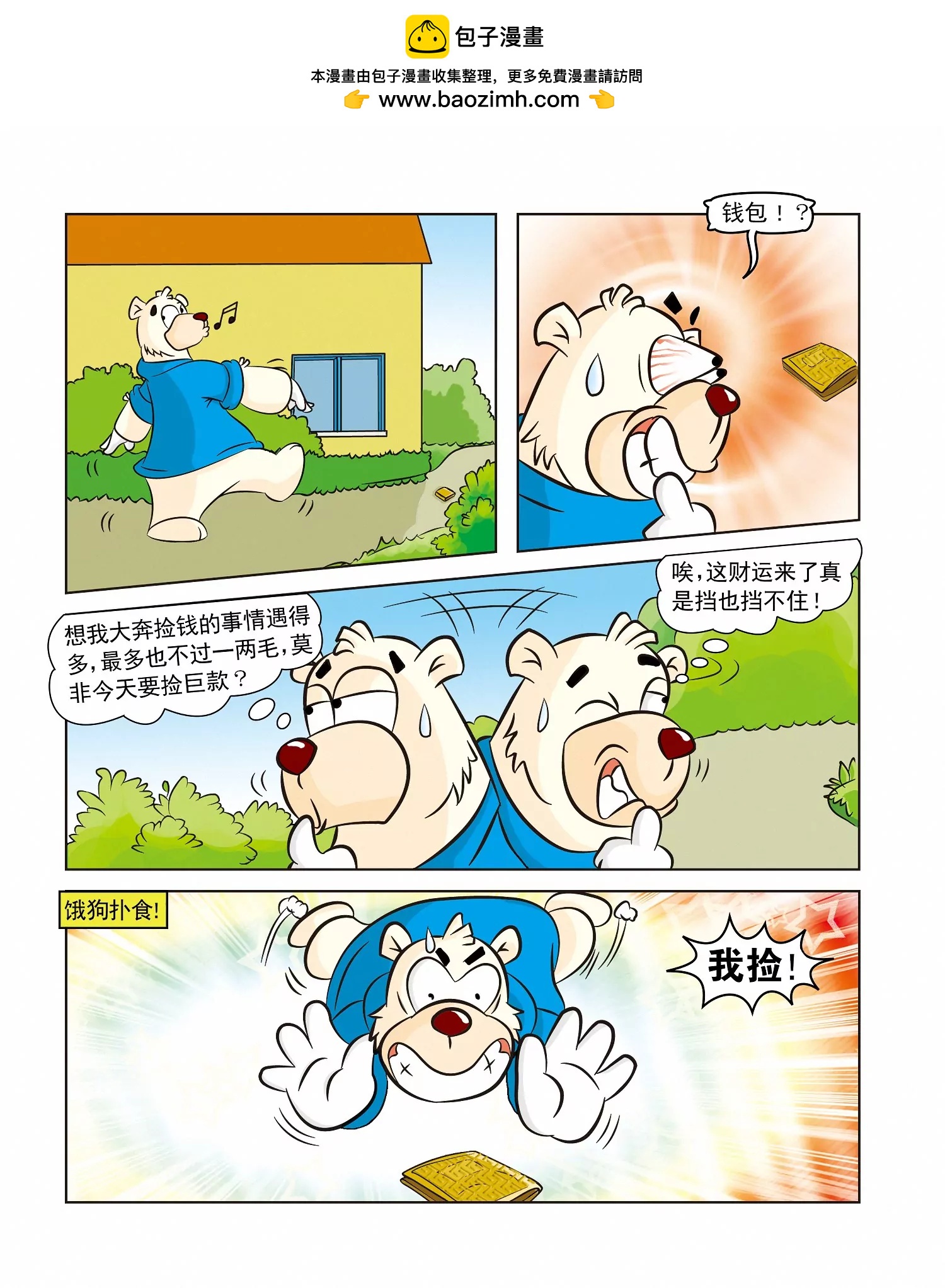 第5话 愿者上钩3