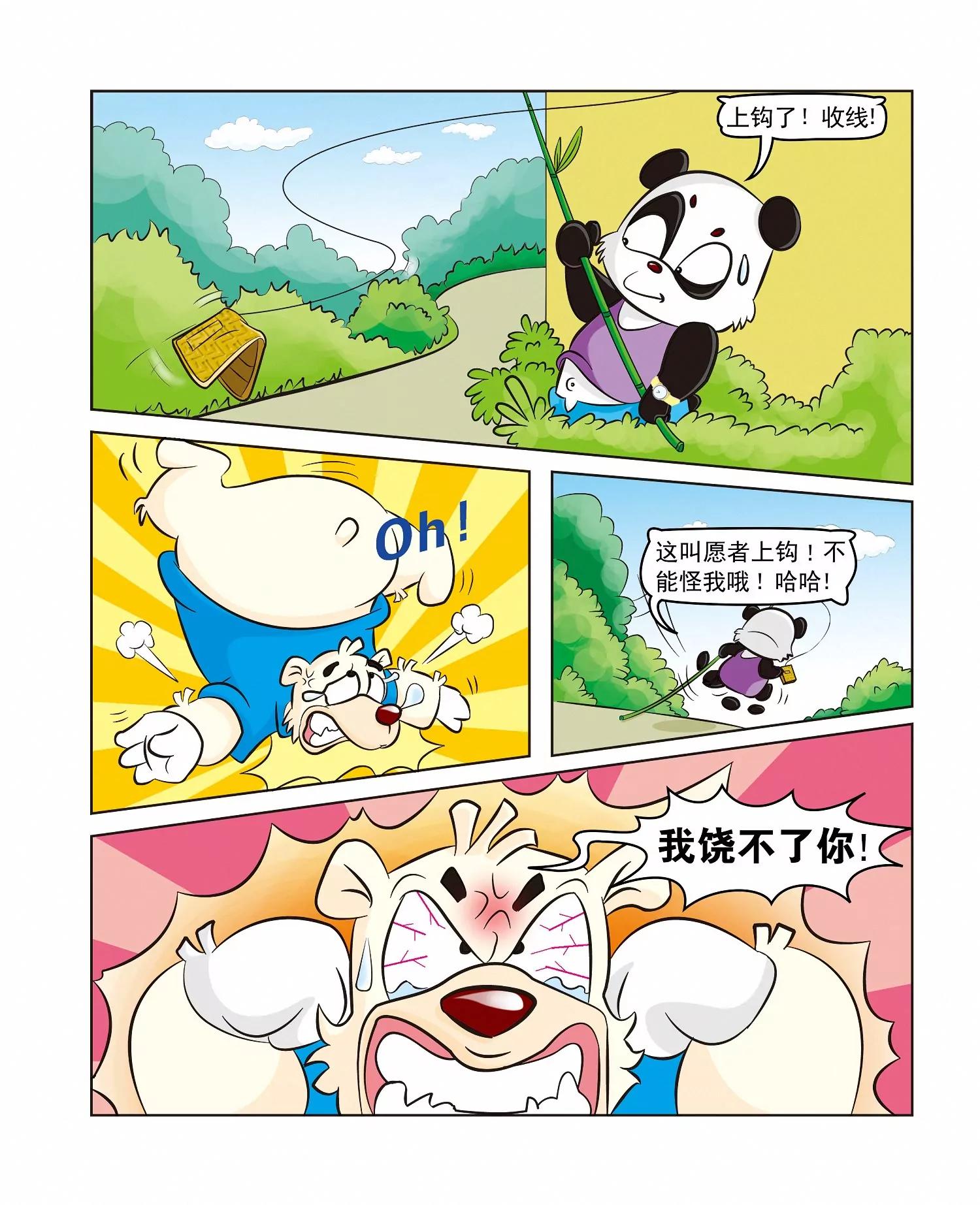 第5话 愿者上钩4