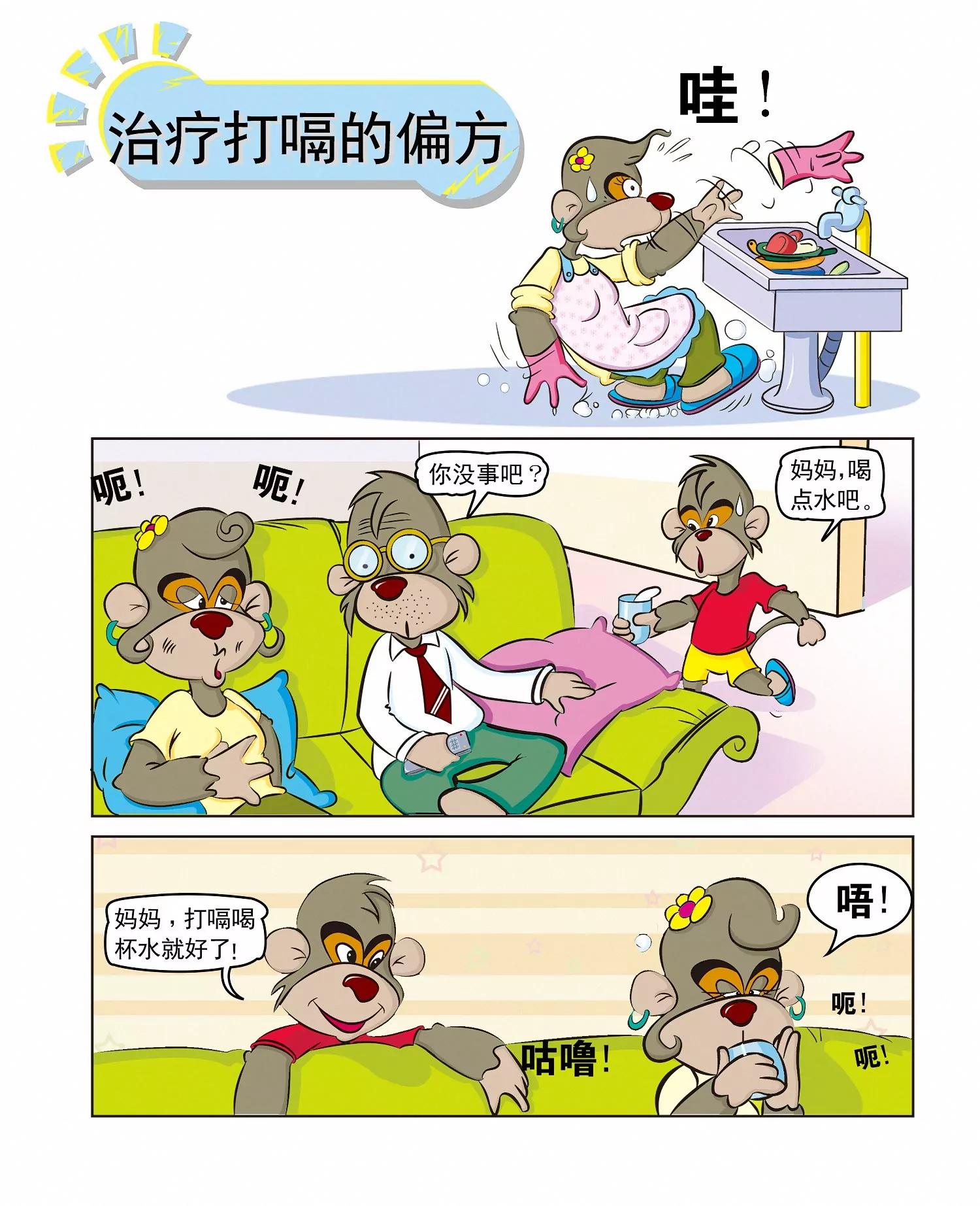 第8话 治疗打嗝的偏方0