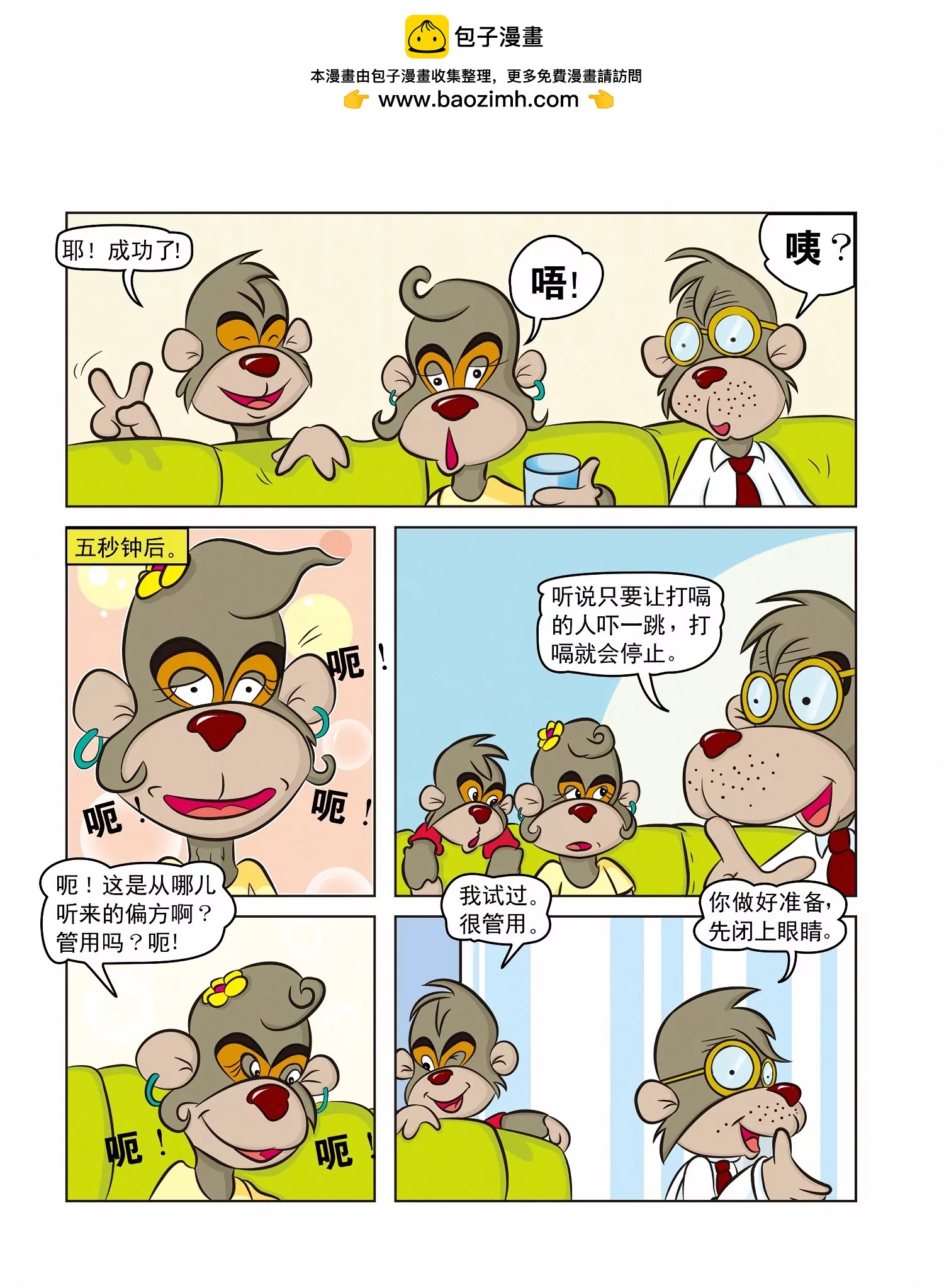 第8话 治疗打嗝的偏方1