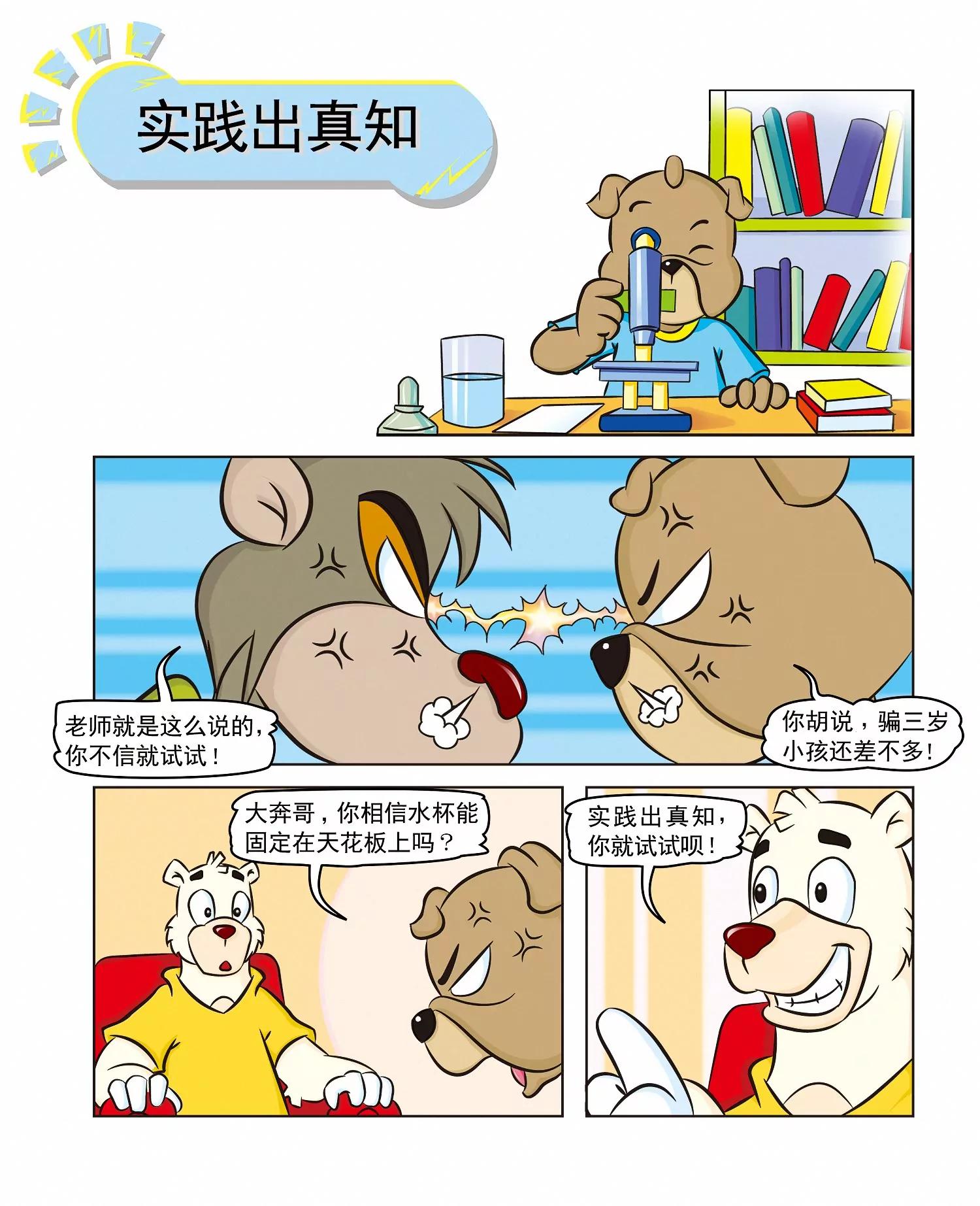 第18话 实践出真知0