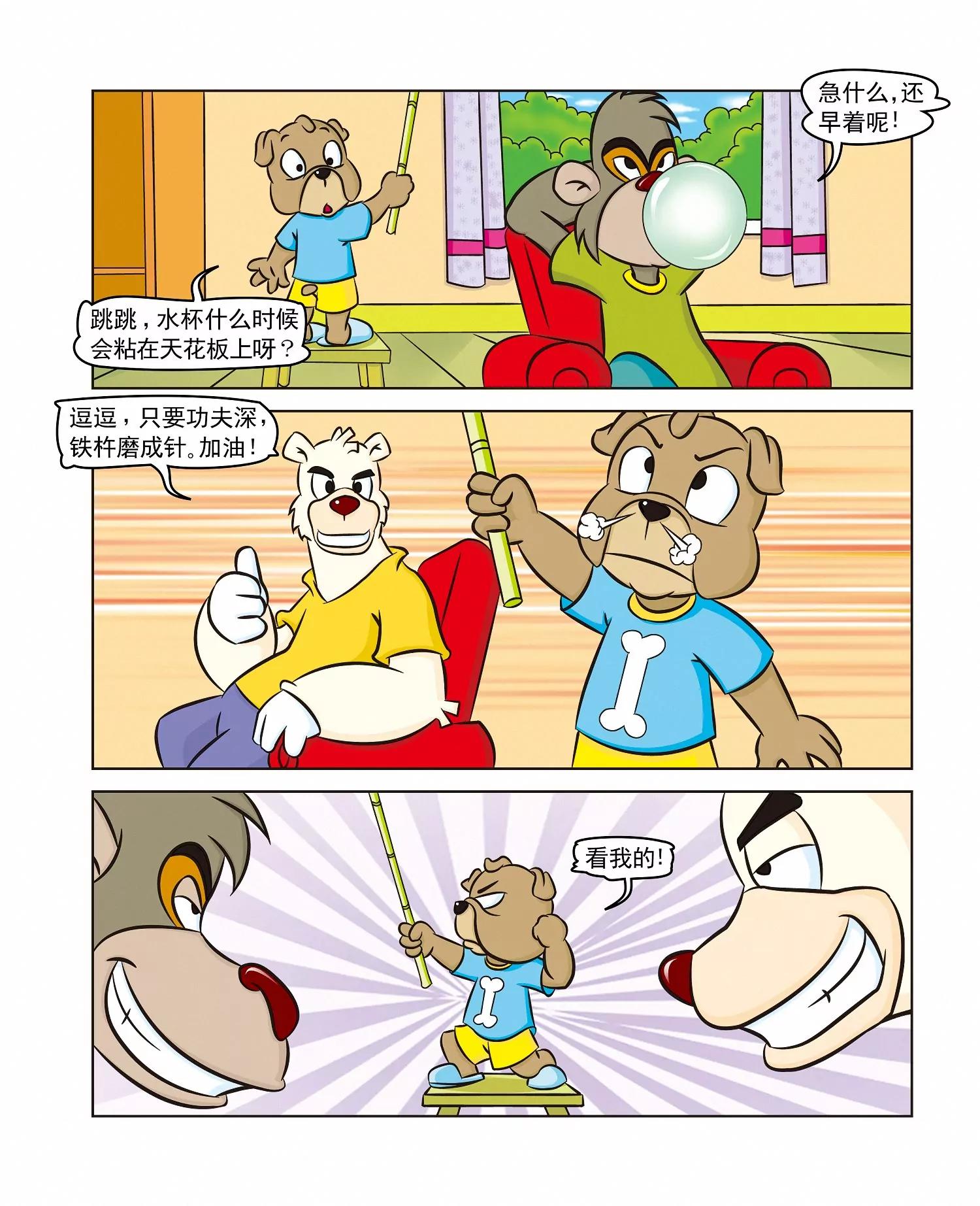 第18话 实践出真知2