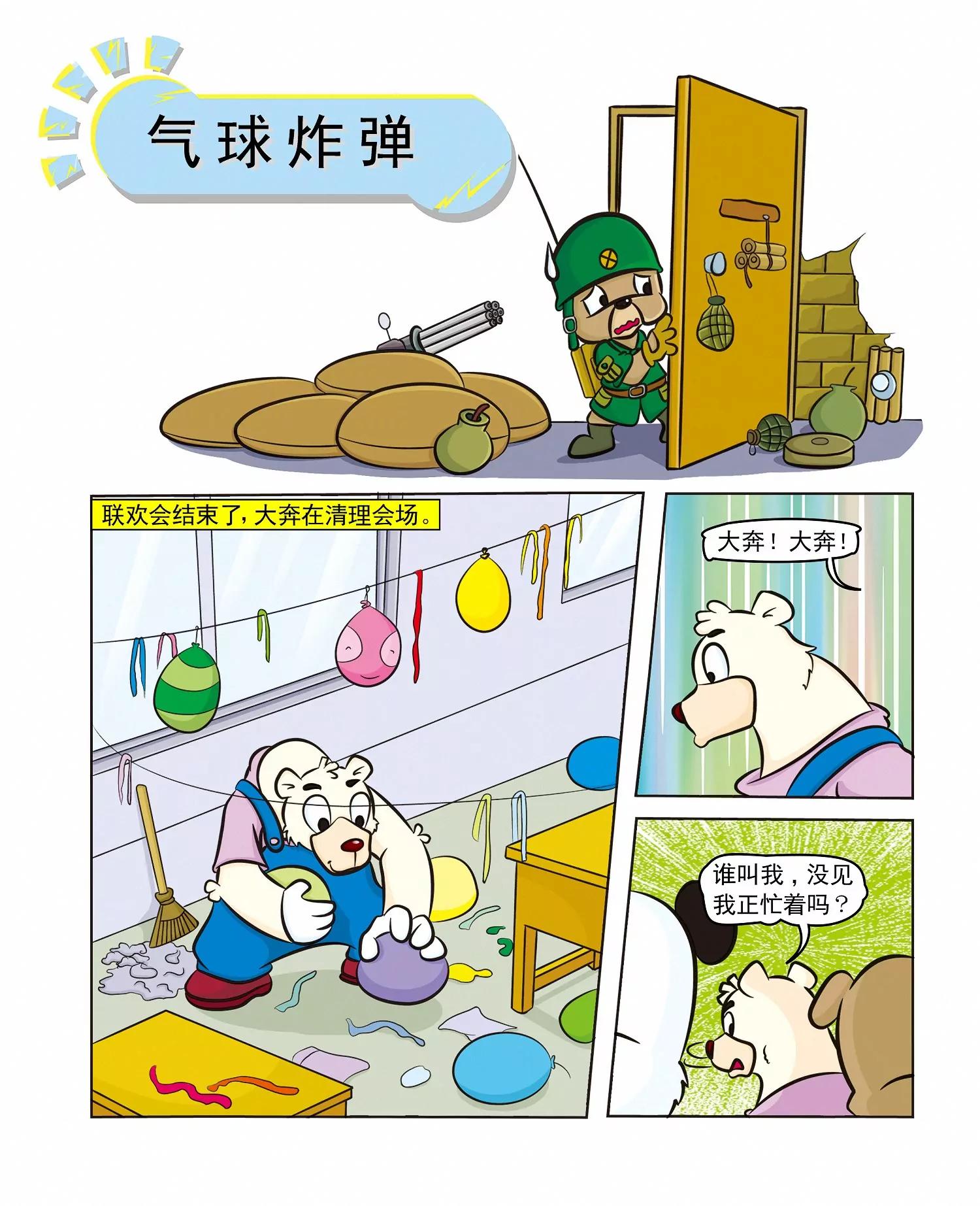 第21话 气球炸弹0