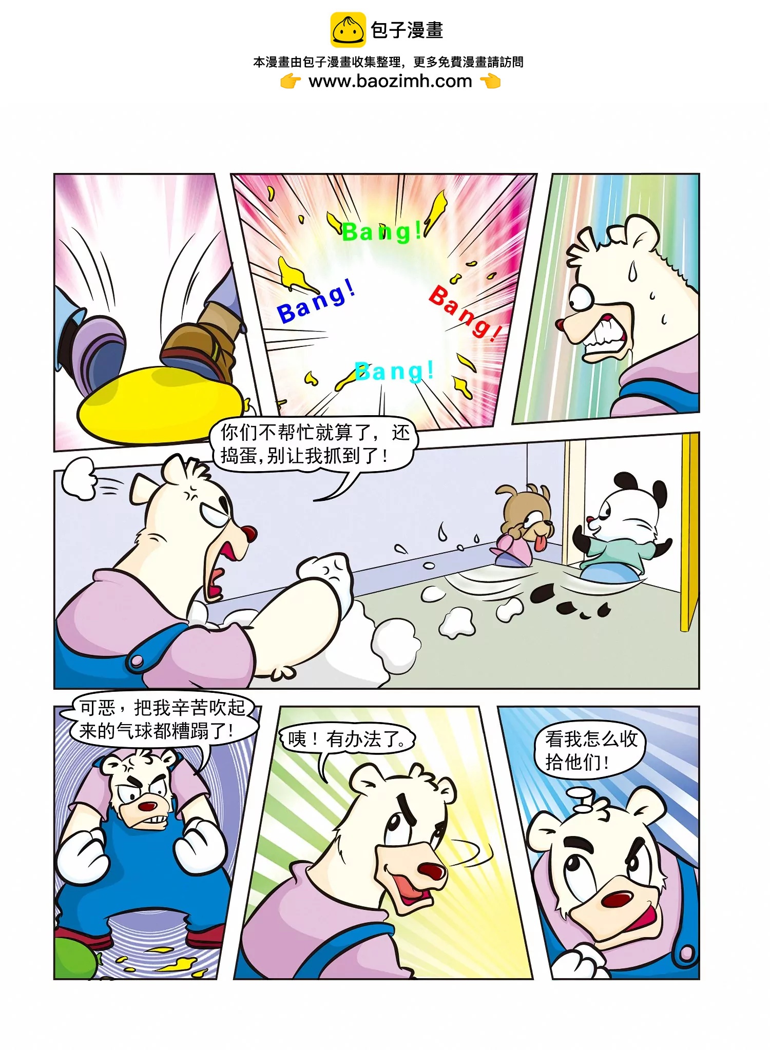 第21话 气球炸弹1