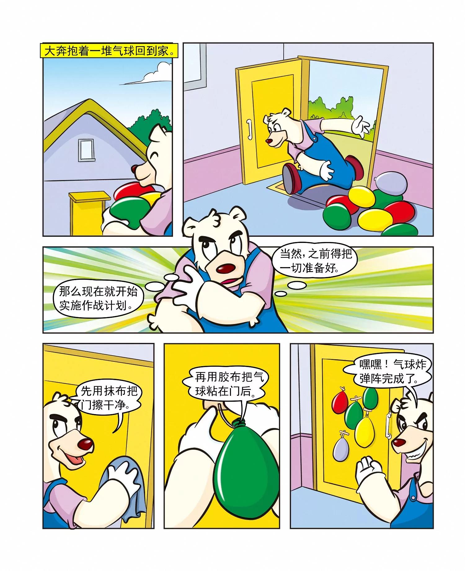 第21话 气球炸弹2