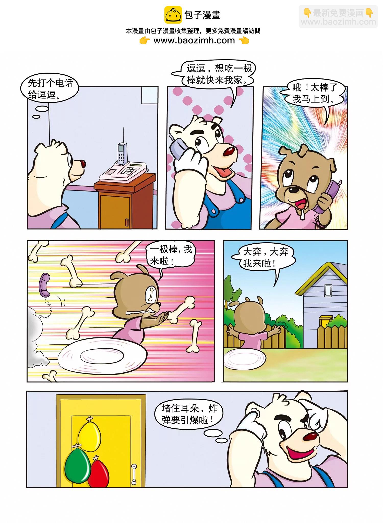 第21话 气球炸弹3