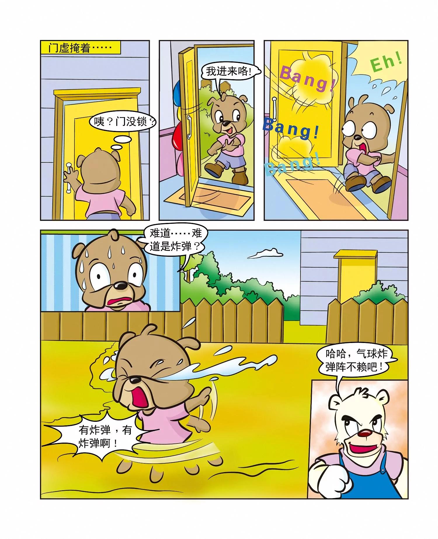 第21话 气球炸弹4