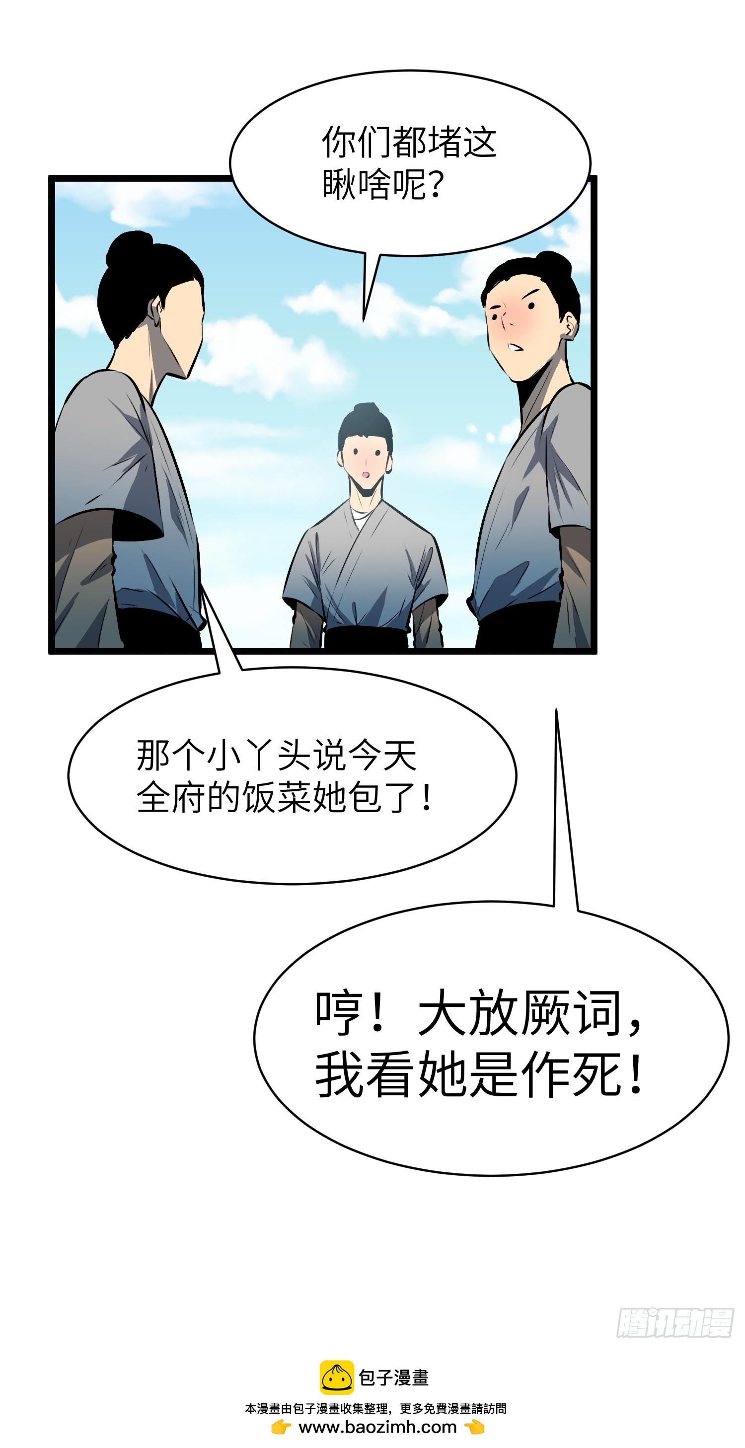 第2话 做菜？做人！49