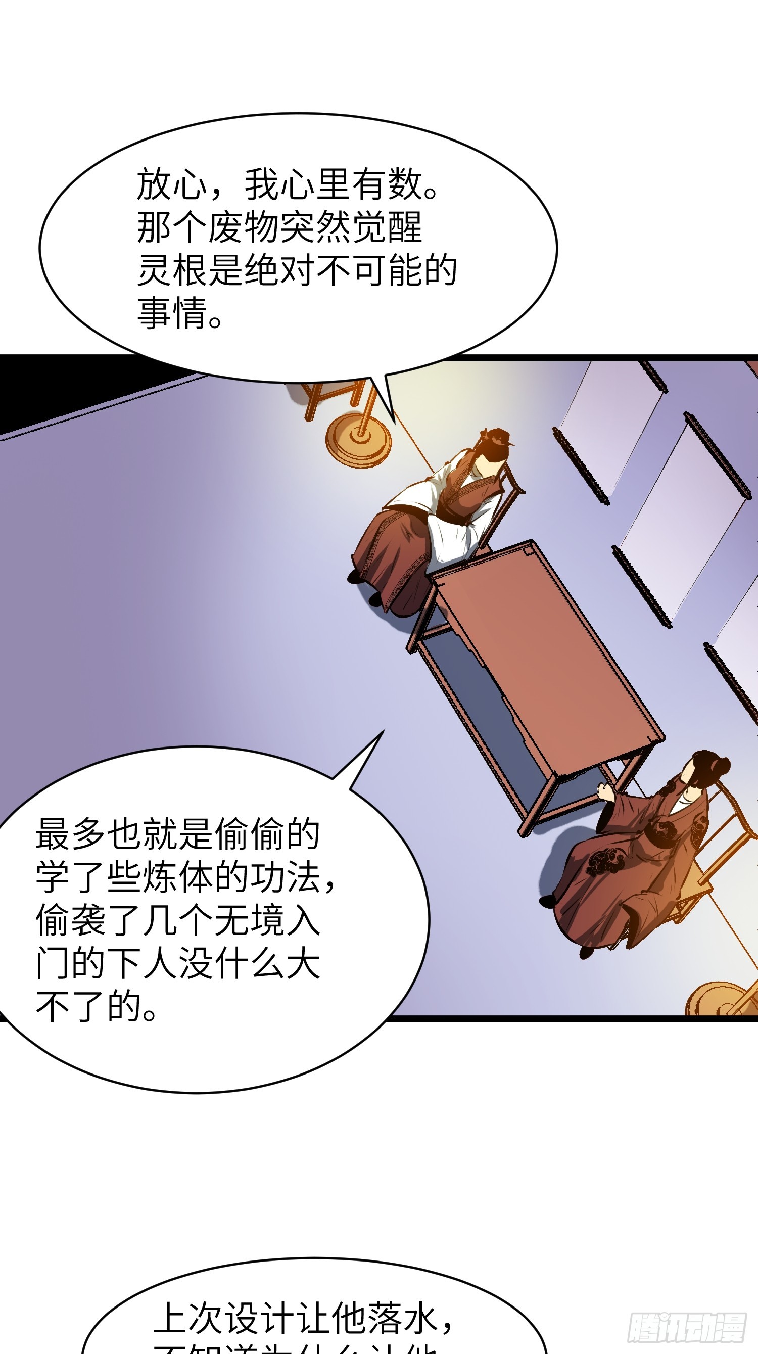 第2话 做菜？做人！50
