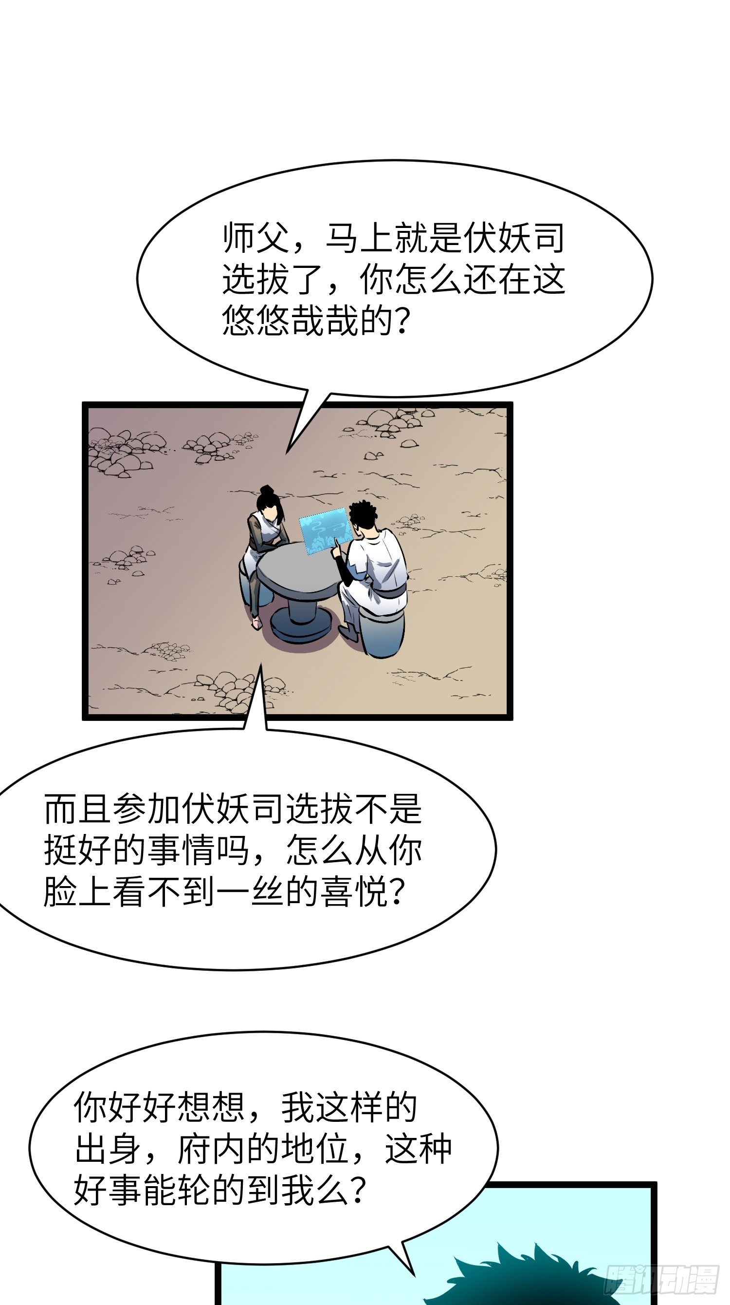 第5话 凶险伏妖司0