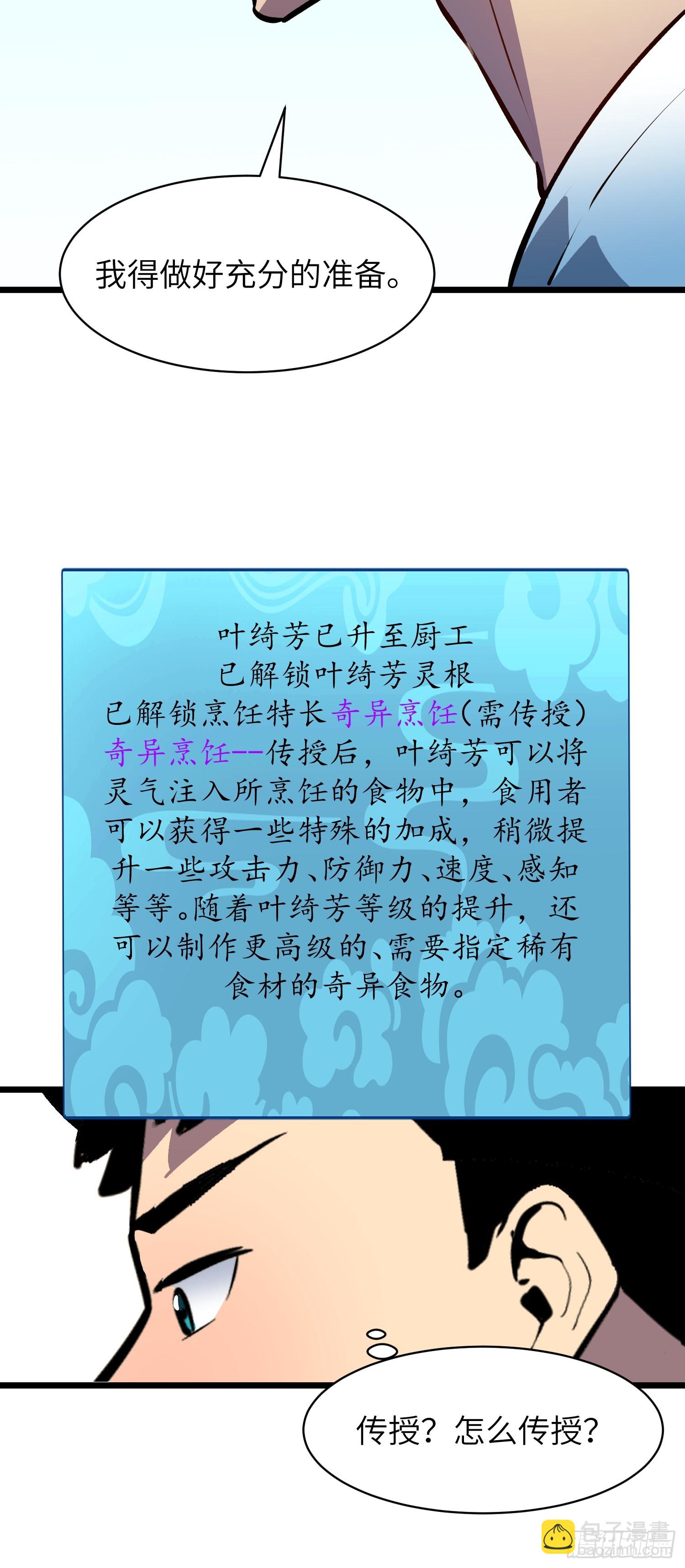 第5话 凶险伏妖司3