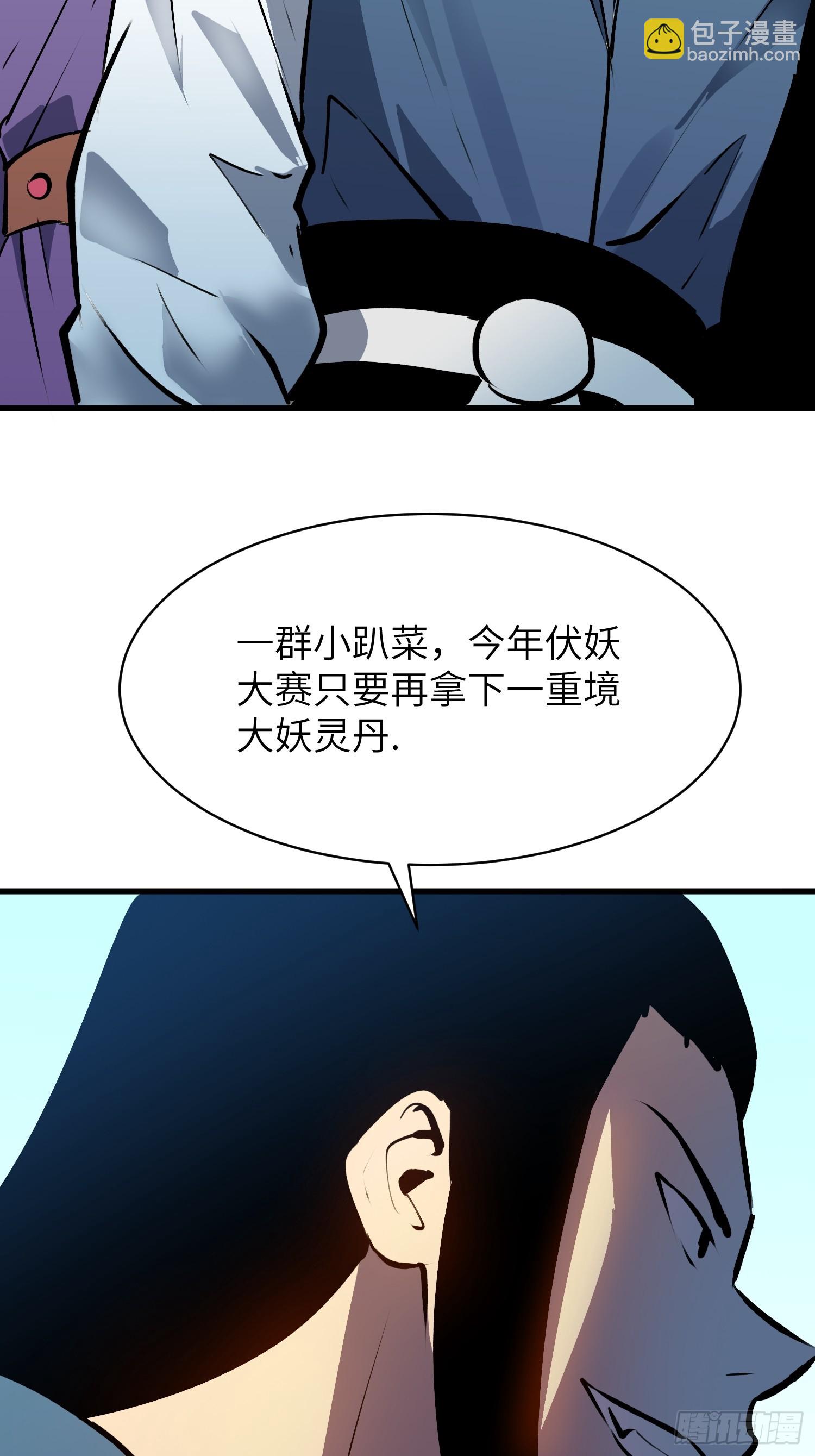 第5话 凶险伏妖司31