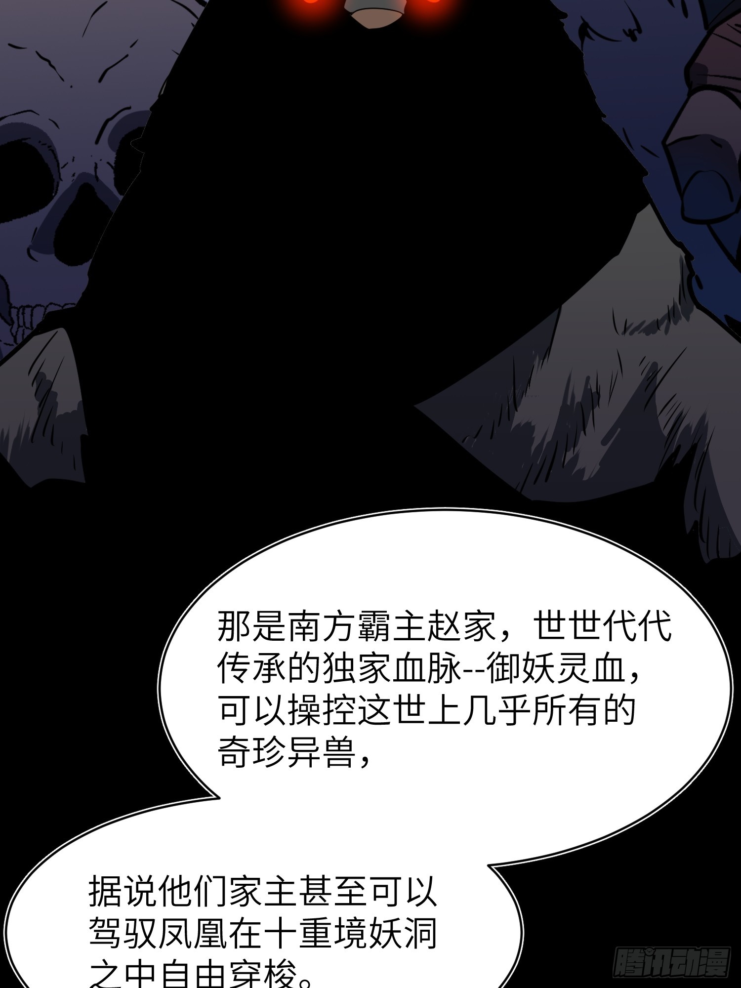 第5话 凶险伏妖司66