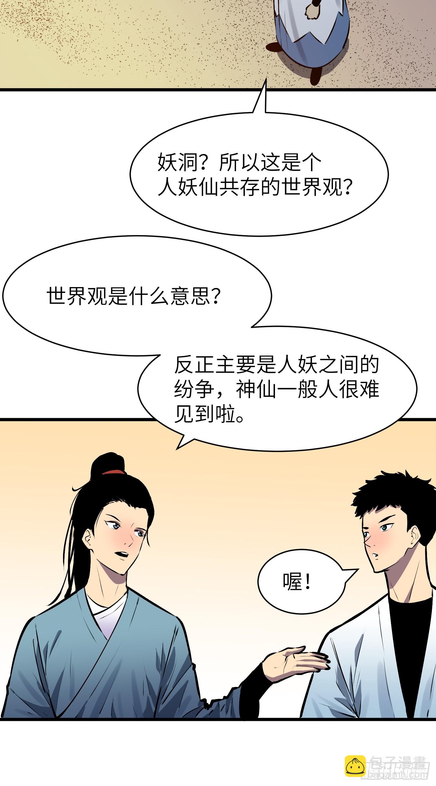 第5话 凶险伏妖司75