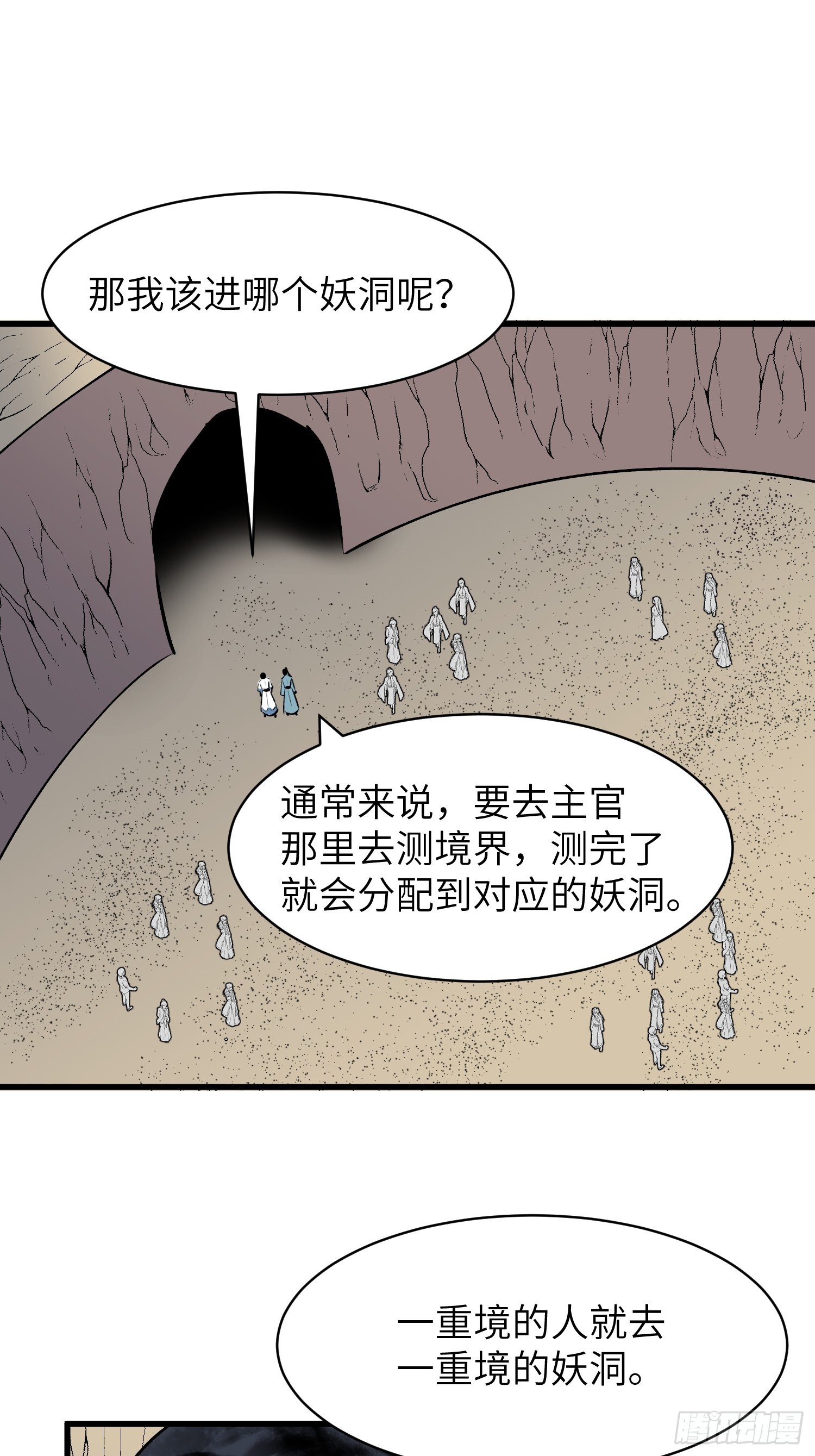 第5话 凶险伏妖司76
